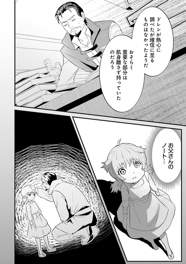 Sasensareta Guild Shokuin ga Henkyou de Jimichi ni Katsuyaku suru Hanashi - Chapter 9.1 - Page 6